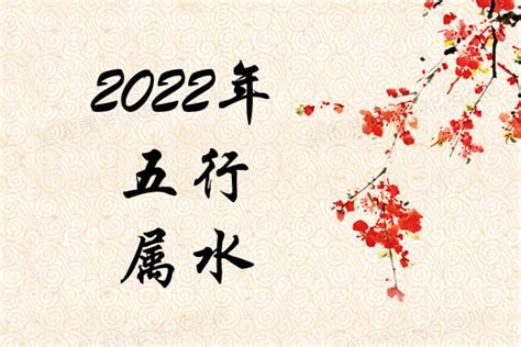 2022年五行属什么|2022年五行属什么